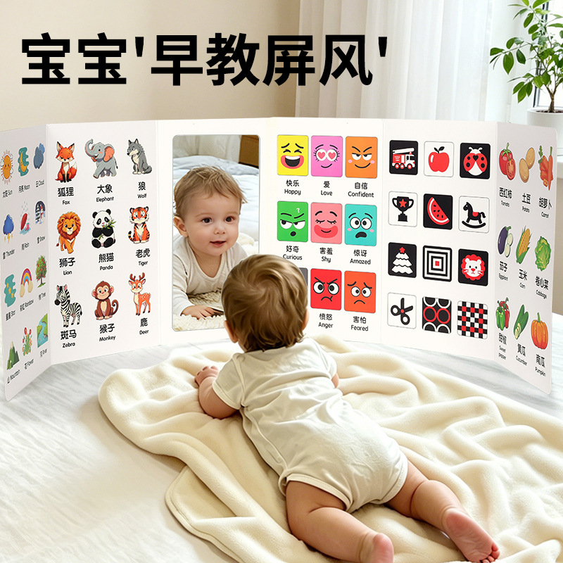 韩风ins早教镜子书认知卡屏风 婴儿围栏书宝宝立式书儿童益智玩具