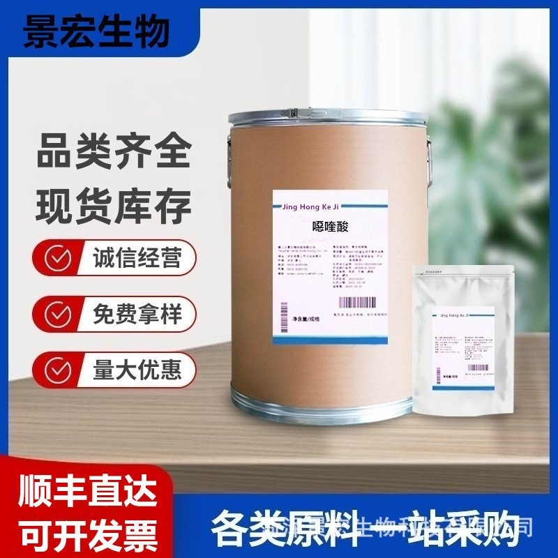 现货供应噁喹酸含量99% 恶喹酸14698-29-4