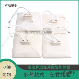 Jingda Embedded Far Infrared Ceramic Heating Plate Blister Machine Heating Brick Radiation Heating Element 12 Metabo