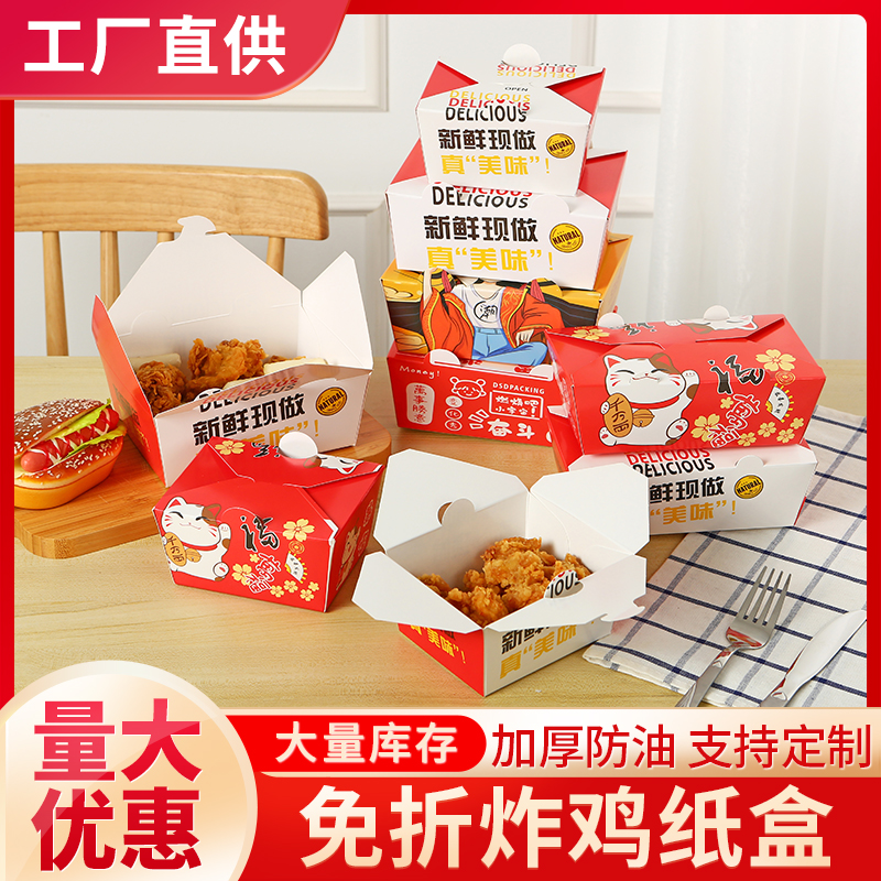 韩式炸鸡打包盒免折炸鸡腿鸡排纸盒外卖防油商用餐盒包装盒子定