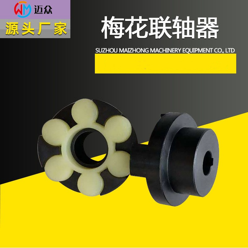 梅花联轴器  HRC联轴器 锥套联轴器 厂家直销稳定传动弹性体