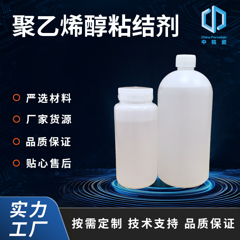 聚乙烯醇胶水乳液陶瓷粘结剂工业级分散剂乳化剂可采样工厂高粘度