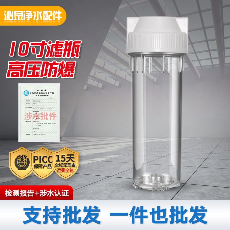 10寸滤瓶2分口或4分口透明滤瓶滤芯家用净水器配件纯水机前置过滤