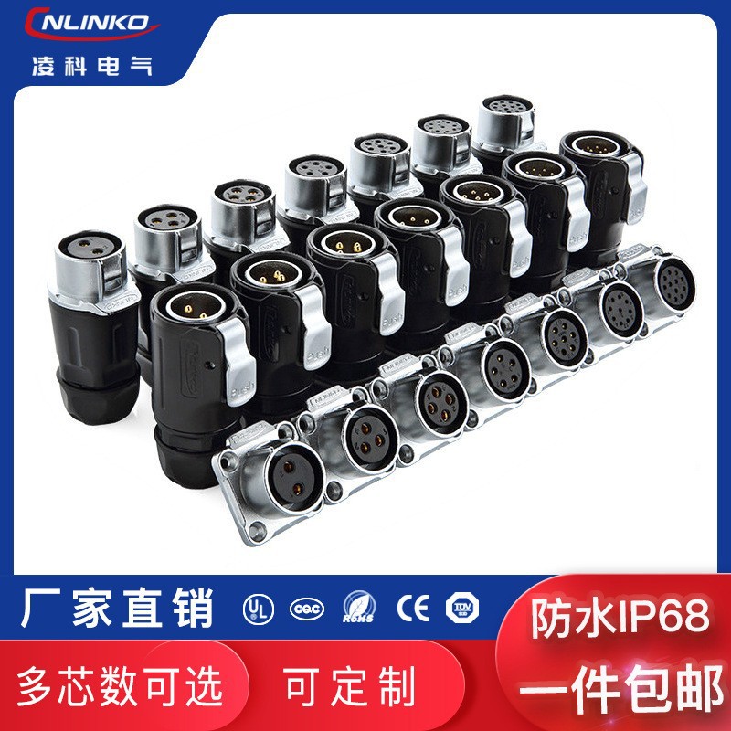 凌科LP20防水航空插头插座2/3/4/5/7/9/12芯快速拔插圆形连接器