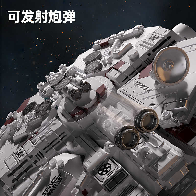 兼容乐高中国积木星战千年隼号星际飞船模型男孩拼装玩具儿童礼物|undefined