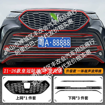 Grille Special Modification Decorative Strip — Automobile anti-insect net - 21-26-toyota-crown-land-release-insect-net-integrated-welded-upper-net-painted-black-lower-net-matt-black-with-radar-model