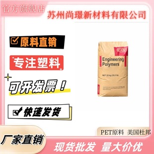 PET US DuPont FR530 NC010 glass fiber reinforced 30% high temperature resistant wear-resistant flame retardant V0 plastic raw materials