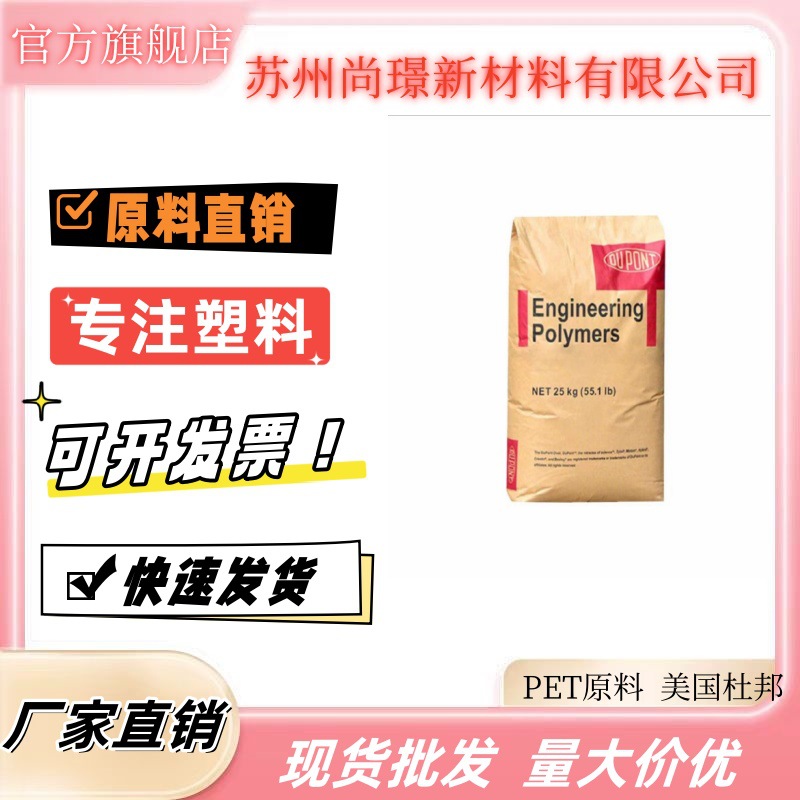 PET美国杜邦FR530 NC010 玻纤增强30%耐高温耐磨级阻燃V0塑胶原料