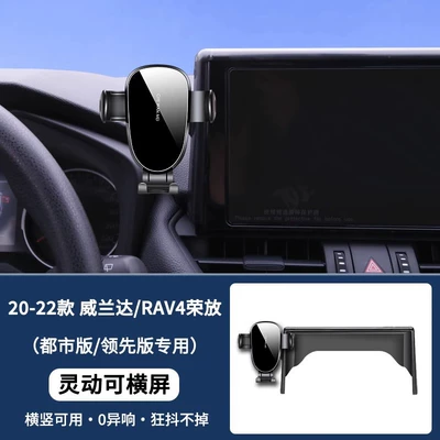 Car phone holder Feng Lan Da Rui put - 20-22-weilandarav4-rongfang-leadingurban-version-only-smart-and-horizontal-standard