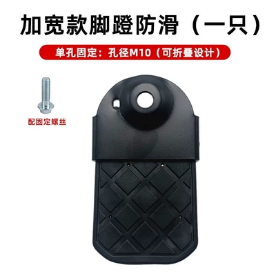 Electric Bike Rear Footrest, Electric vehicle foot mat - single-hole-foldable-pedal