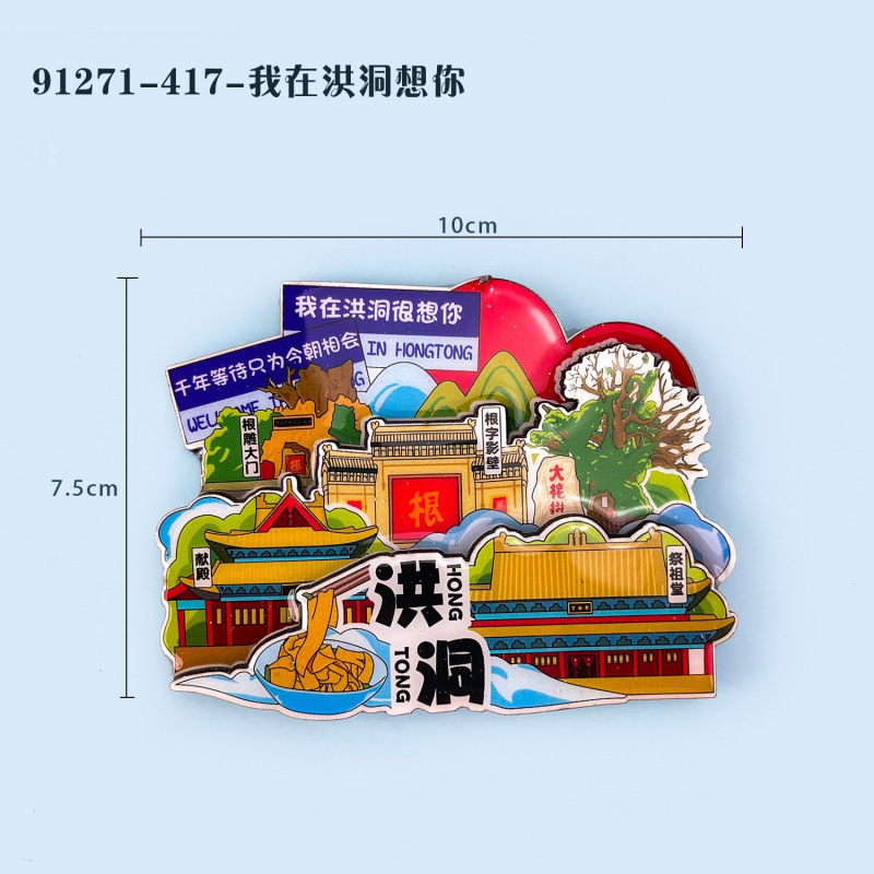 山西系列冰箱贴文创旅游城市纪念品磁吸冰箱贴装饰大同木质冰箱贴|undefined