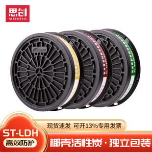 Sichuang St-Ldh Filter Cartridge for Protection Against Toxins, Odors, Organic Gases, Ammonia, Acidic Spray Paint