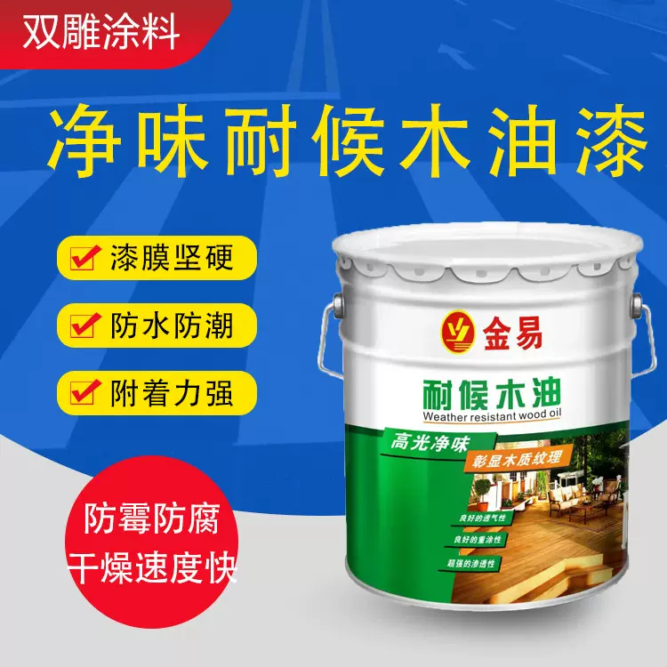 净味耐候木油漆 户外景观房子漆 高耐候性木油漆 木器漆