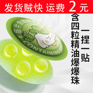 Bursting Beads Good Night Essential Oil Patch Sleep Plant Essential Oil Bursting Beads Patch Insomnia Bursting Beads Essential Oil Soothing Patch Outdoor Anti-Mosquito Patch