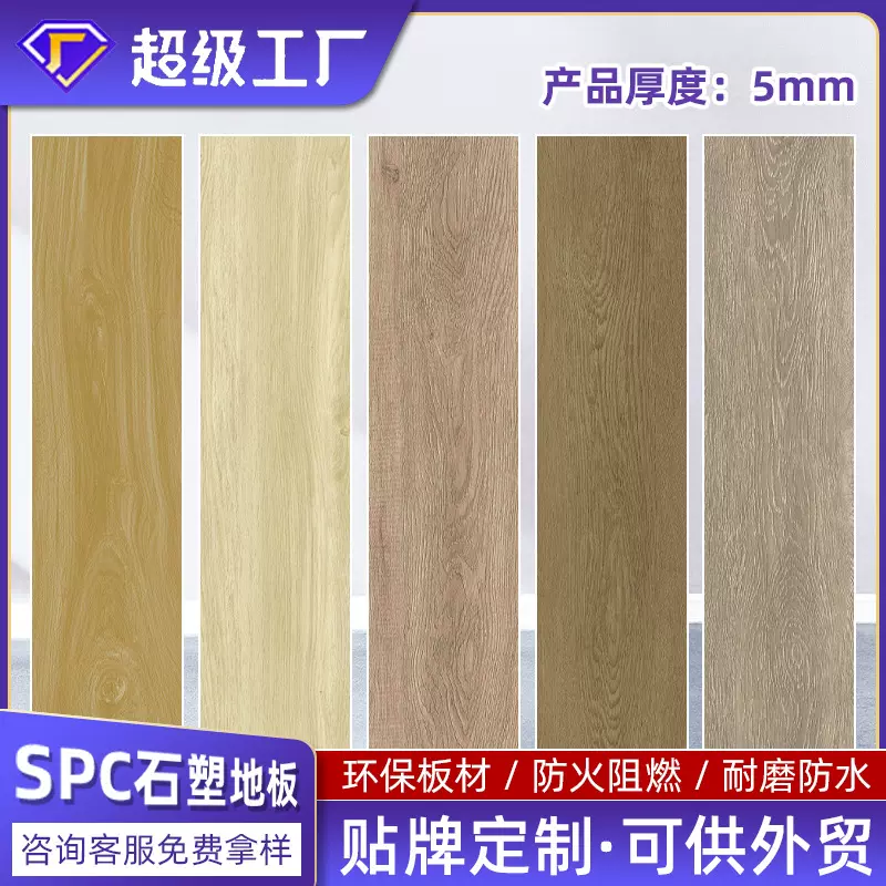 SPC石塑锁扣地板5mm酒店公寓卡扣式加厚耐磨pvc新料防火石晶地板