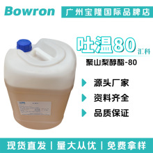 汇科 吐温80 聚氧乙烯(20)山梨醇酐单油酸酯 乳化剂 100g起订