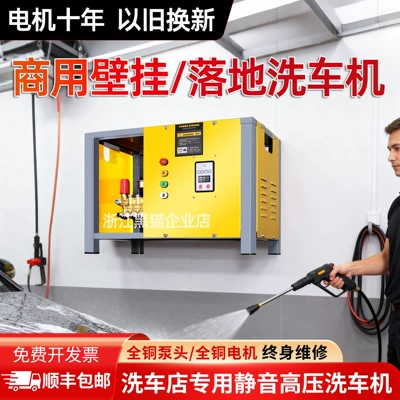 Car washing machine: 220V Wall-Mounted 380V High-Power Industrial and