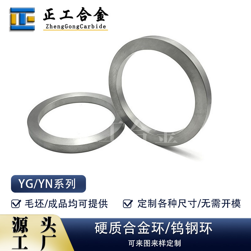 株洲生产硬质合金钨钢圆环碳化钨轴承环机械加工用