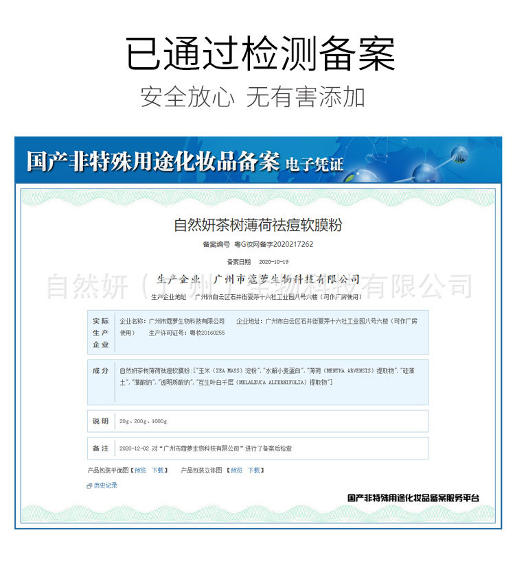 茶树薄荷软膜粉详情_09.jpg