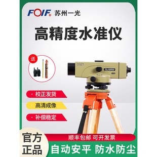 Suzhou One-Light Level High Precision Engineering Measurement Laser Electronic Automatic Anping dsz1 Tripod Outdoor