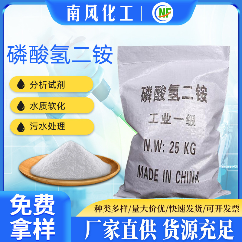 磷酸氢二铵厂家直供国标工业级磷酸氢二铵98%污水处理磷酸氢二铵