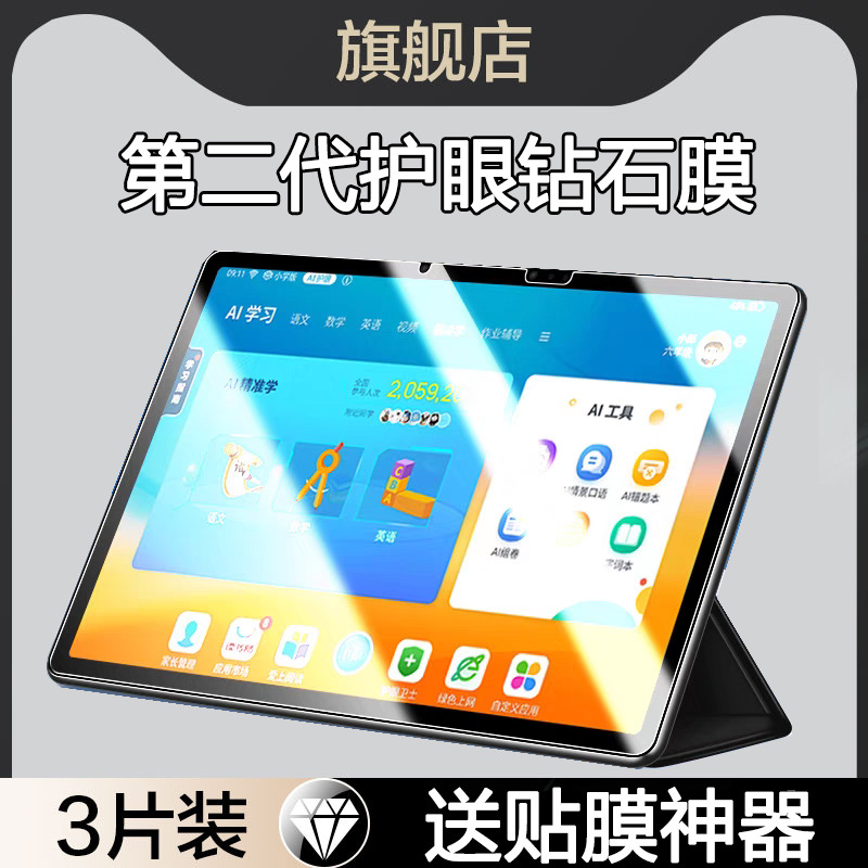 Suitable for Iflytek T20 Tempered Film T20Pro Tablet Protective Film 13.3inch Computer Screen Sticker Porke