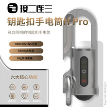 钥匙扣手电筒防水照明灯 Pro 款