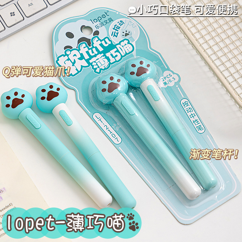 乐派软fufu云朵中性笔可爱猫爪按动笔高颜值学生速干刷题笔0.5MM|undefined