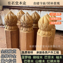 南美柚木古建寺庙垂花柱雕花莲花柱荷花柱吊瓜柱悬粱柱实木柱斗拱