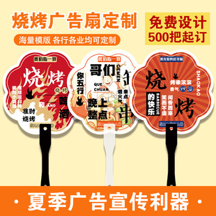Custom Bbq Restaurant Advertising Fan, Catering Store Promotional Fan, Printed Promotional Fan for Customer Acquisition, Custom Plastic Fan