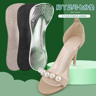 GEL women's high heels non-slip shock-absorbing sandals washable self-adhesive transparent cropped arch insole casual