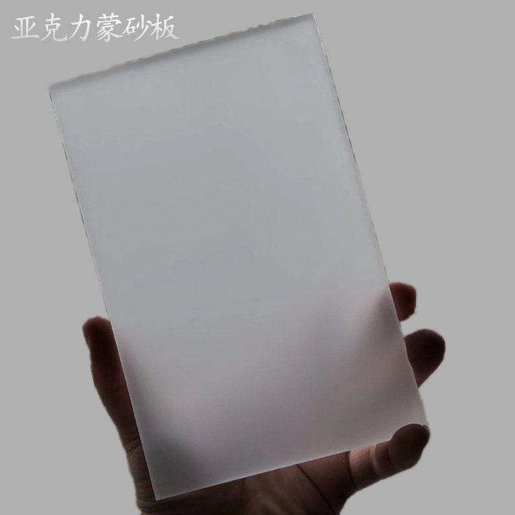 厂家直供磨砂亚克力板磨砂有机玻璃灯光板加工切割激光抛光定 制