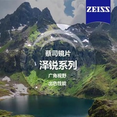 蔡司配鏡澤銳鏡片防藍光plus鉑金膜正版包加工光學近視鏡片非球面