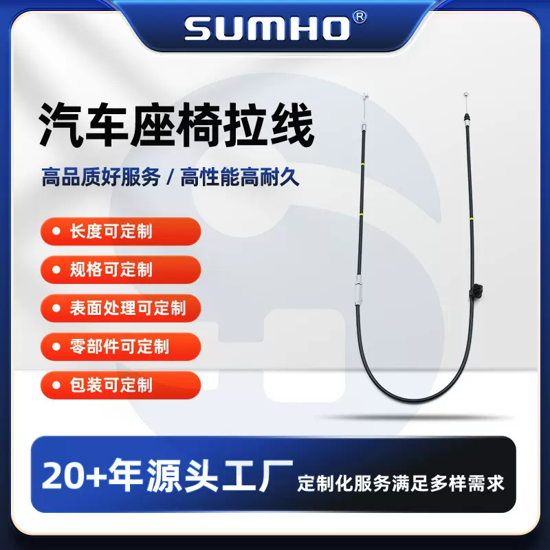 东莞双和汽车座椅拉线后座椅子拉索各种规格型号座椅拉索定制