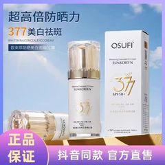 Oushufei 377 日焼け止め 16C1 アイソレーション ホワイトニング コンシーラー ファイブインワン フェイシャル CC クリーム