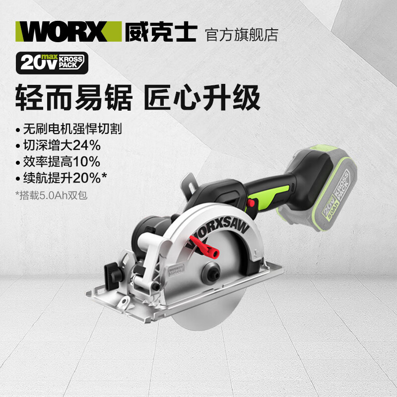 WIX 20V sierra circular sin escobillas WU535.9 (metal desnudo) cortador de litio recargable sierra circular carpintería sierra circular eléctrica