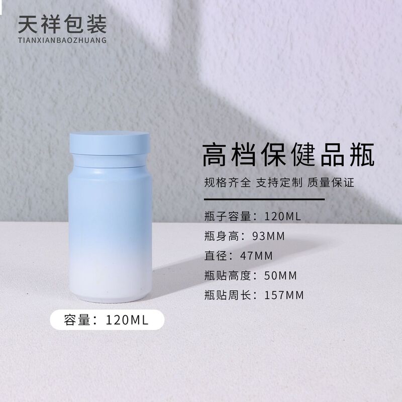 现货120ml保健品瓶糖果压片固体粉剂胶囊渐变浅蓝PET食品级塑料瓶|undefined