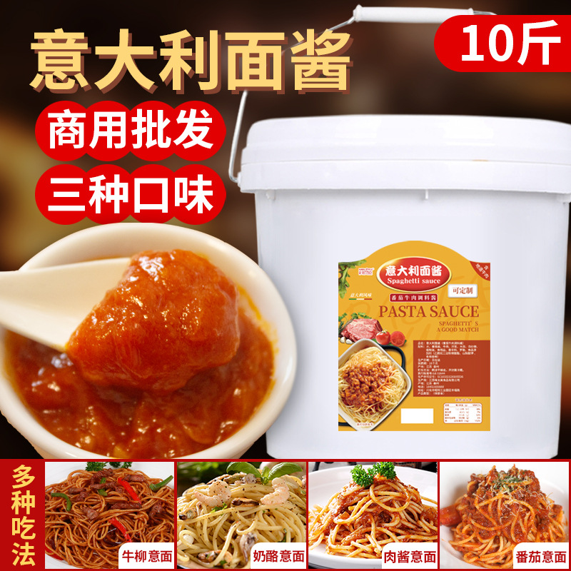 意大利面酱整桶批发肉酱家用商用意粉意面酱番茄牛肉酱拌面酱干拌