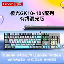 激光GK10-104键有线混光机械键盘适用于笔记本外设台式电脑