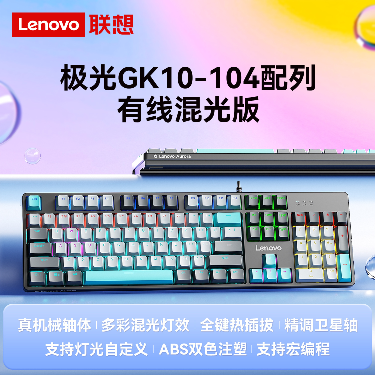 激光GK10-104键有线混光机械键盘适用于笔记本外设台式电脑