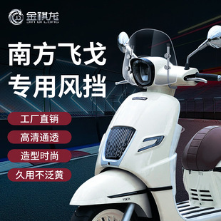 For Southern Dream Larisa Flying 150 Windshield Flying 150 Windshield Django Universal Windshield