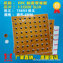15693�˺�icode slixоƬ�����o��RFID�˺�������Դ��Ә˺�FPC