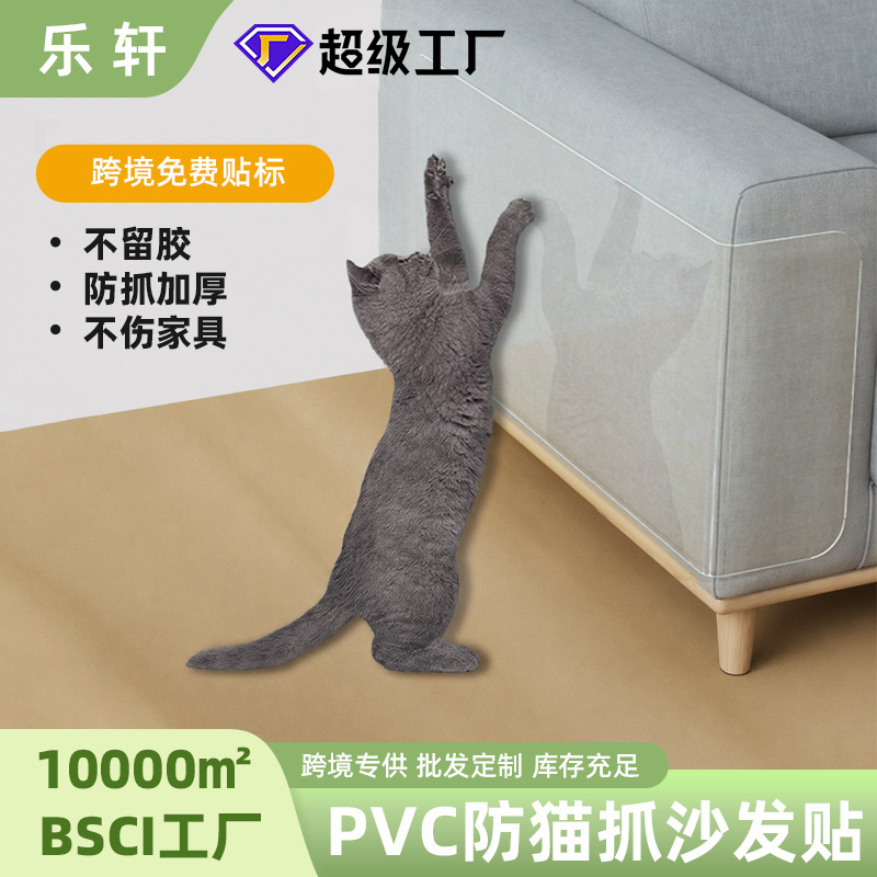 Wear-Resistant Pvc Self-Adhesive Sofa Anti-Scratch Stickers, Cat Scratch Protection Furniture Sofa Transparent Protective Stickers Wear-Resistant Pvc Self-Adhesive Sofa Anti-Scratch Stickers, Cat Scratch Protection Furniture Sofa Transparent Protective Stickers
