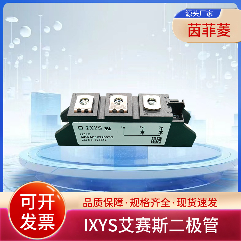 艾赛斯二极管模块 DMA150E1600NA DSEC240-04A DSI2X55-12A 询价