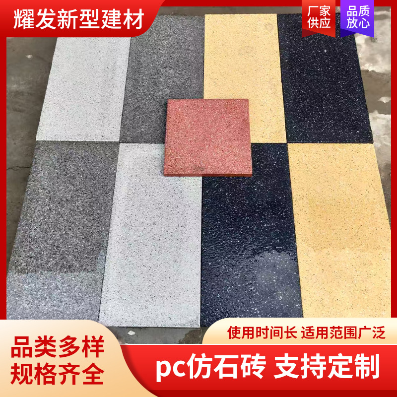 Pc砖面包砖陶瓷透水砖通体pc湿法pc砖仿石透水pc砖仿古砖水泥砖