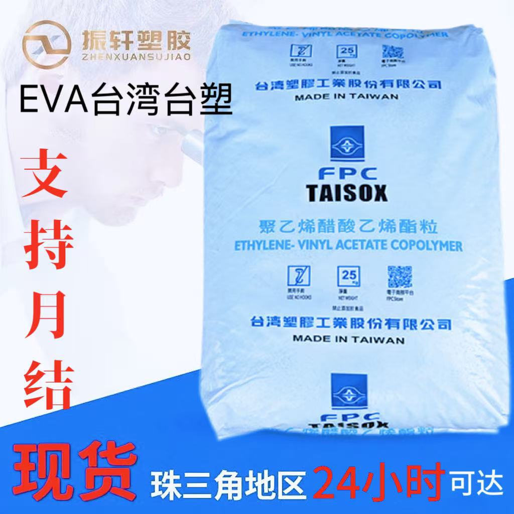 EVA台湾台塑7140F  良好的柔韧性颗粒垫圈 卫生应用 交联发泡鞋材
