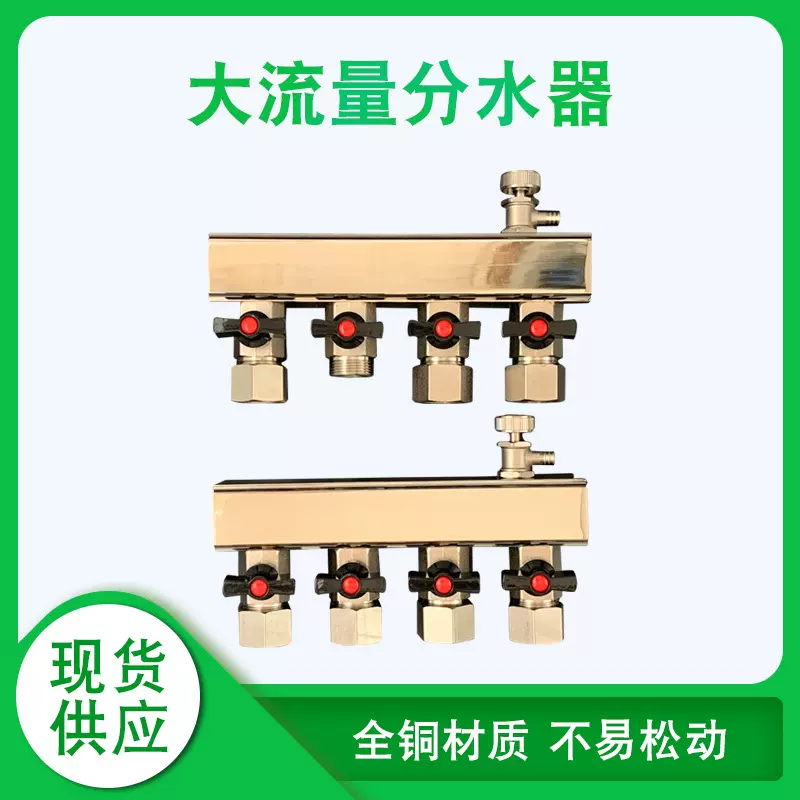 家装地暖1寸大流量 地热分集水器铜制壁厚3mm大流量地暖分水器