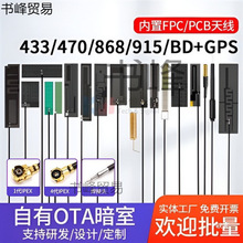 433/470/868/915MHz����PCB���쾀 lora bd+gpsģ�K������fpc�쾀