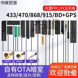 433/470/868/915MHz����PCB���쾀 lora bd+gpsģ�K������fpc�쾀