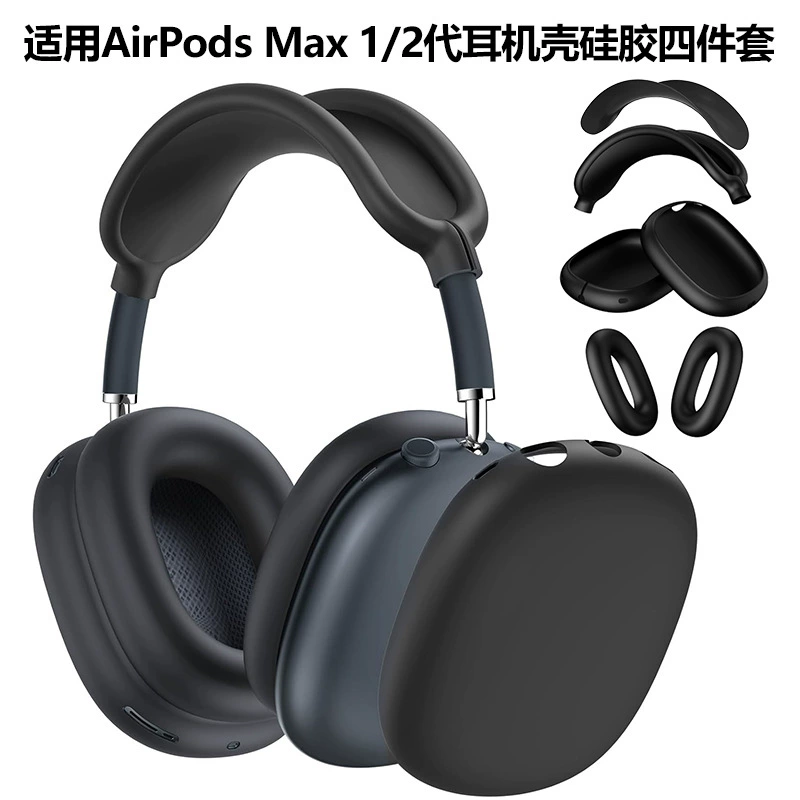 Применимо Apple airpodsmax защитный чехол силиконовый airpodsmax наушник airpods max головка балка